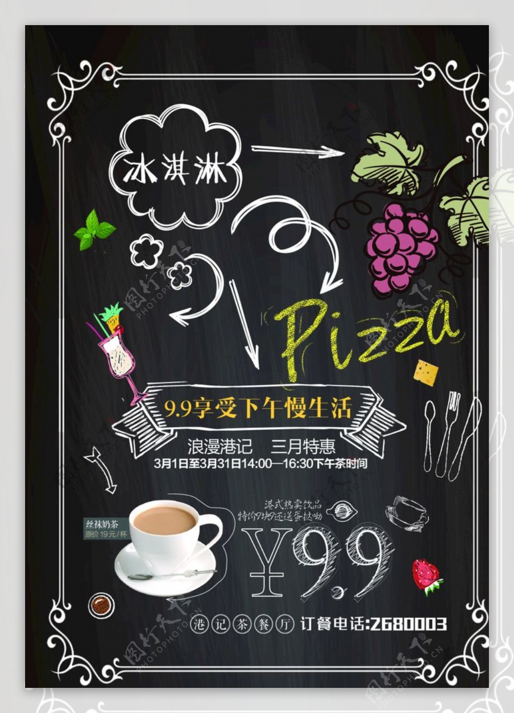 黑板手绘咖啡厅海报