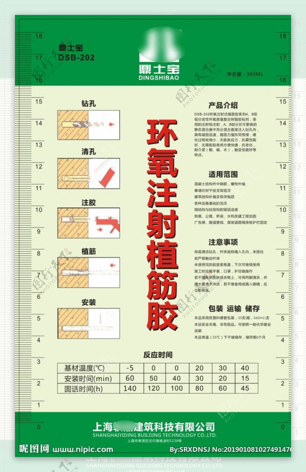 植筋胶