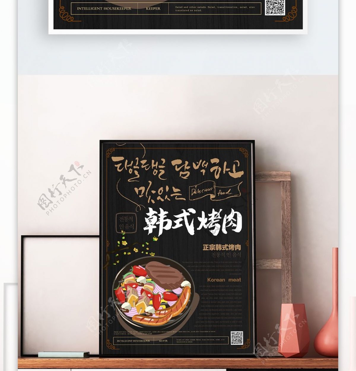 插画风韩式烤肉美食海报