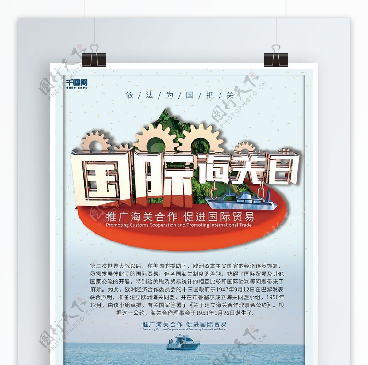 C4D国际海关日简约大气宣传海洋背景海报