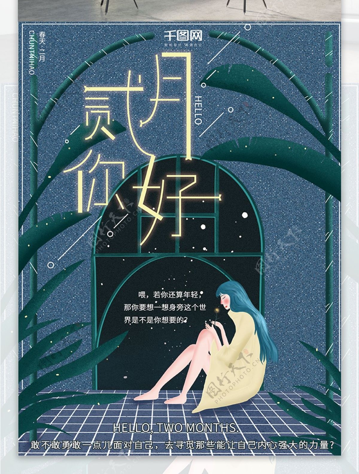 原创插画唯美梦幻星光夜晚二月你好节日海报