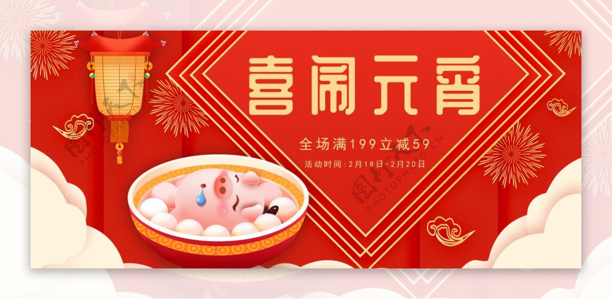 2019元宵佳节banner