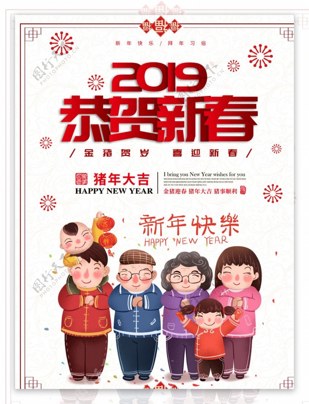 2019年春节卡通喜庆新年快乐