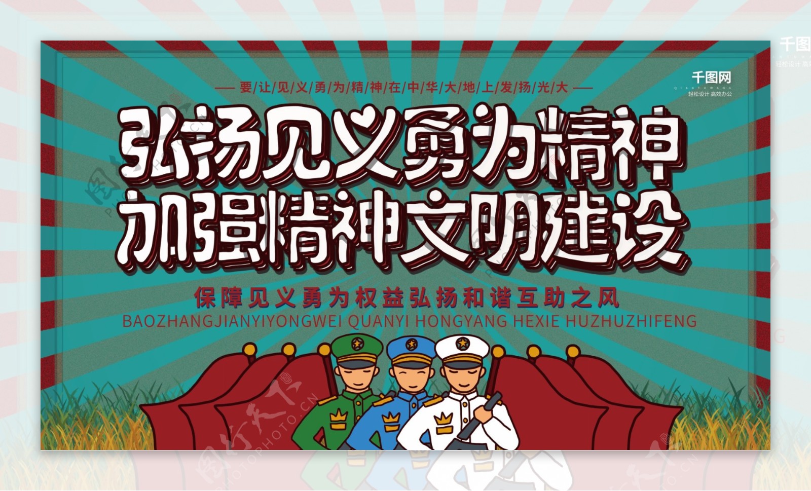 简约复古插画党建弘扬见义勇为精神宣传展板