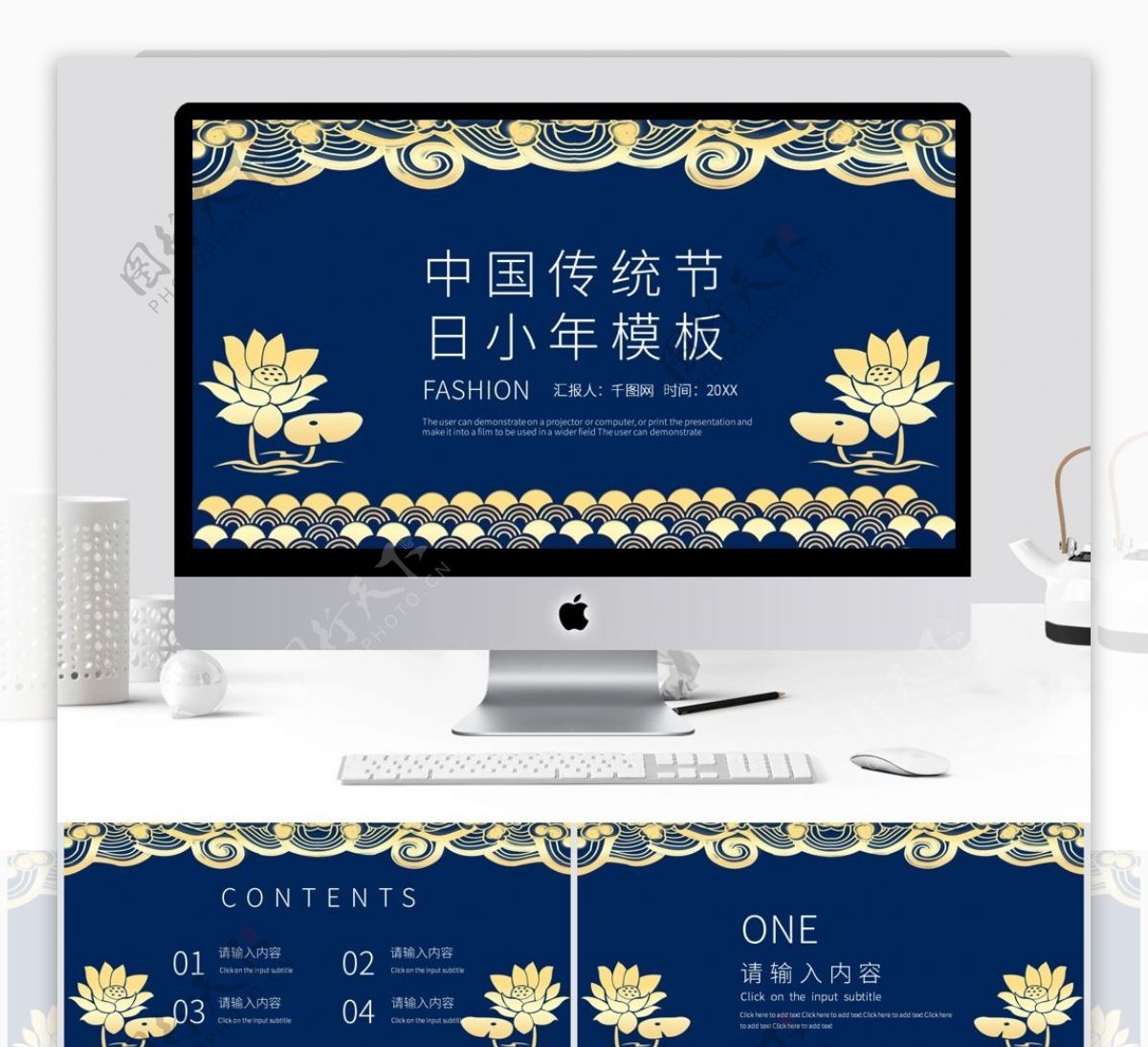 创意文理中国传统节日小年计划PPT模板
