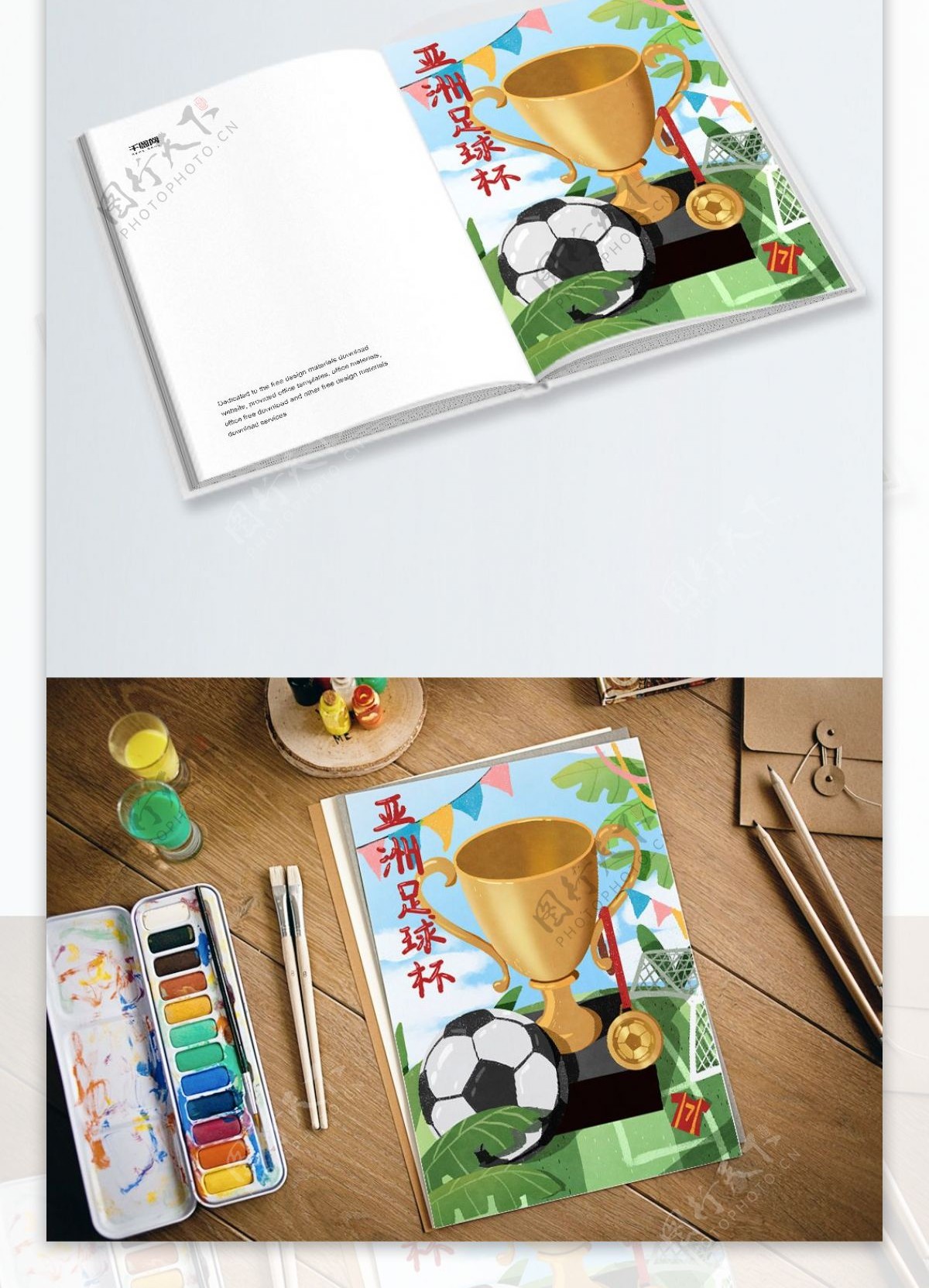 亚洲足球杯足球奖杯宣传插画海报
