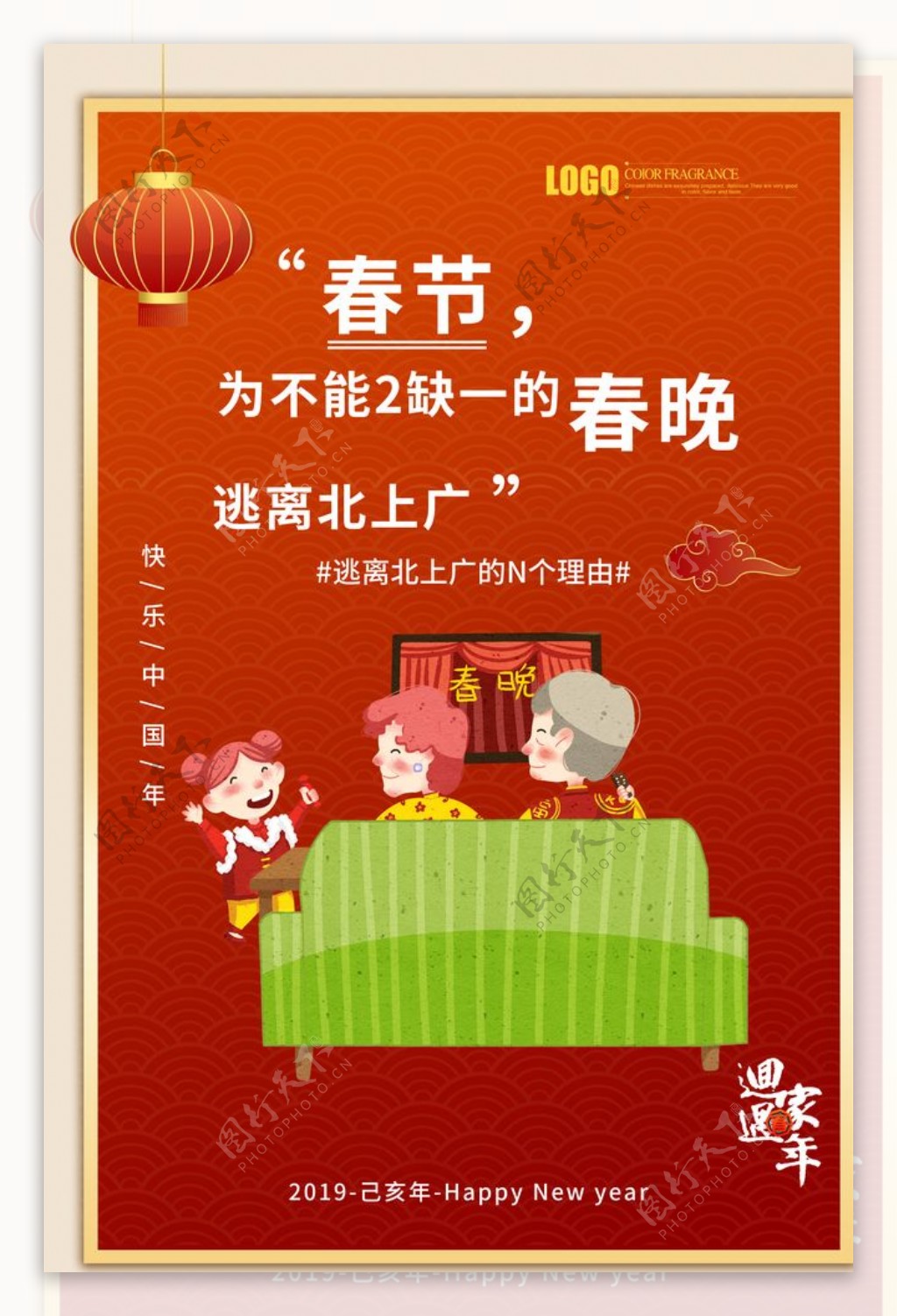 红色大气中国风春节回家过年海报