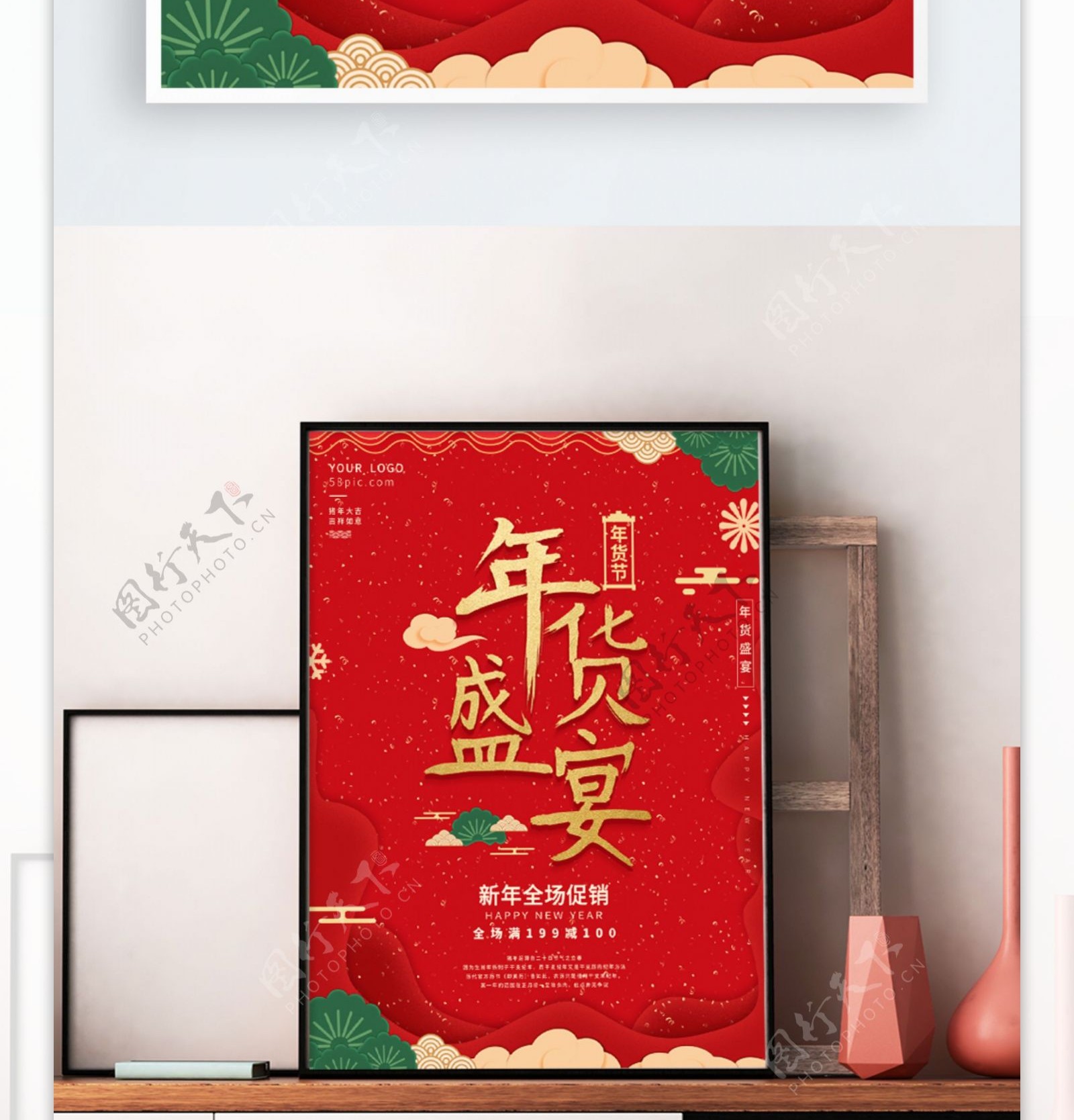 红喜庆新年商场促销节日海报年货盛宴年货节