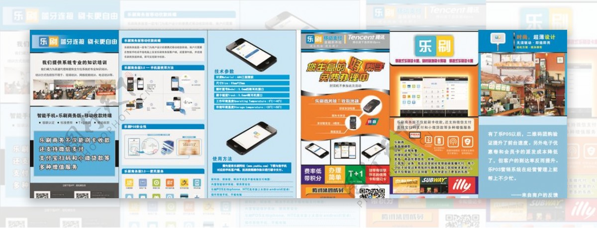 乐刷信用卡宣传单三折页