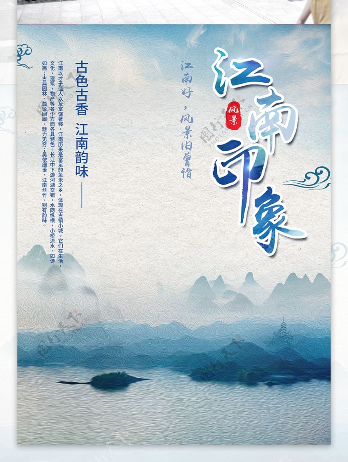 简约水墨彩绘山水风景江南旅游宣传海报