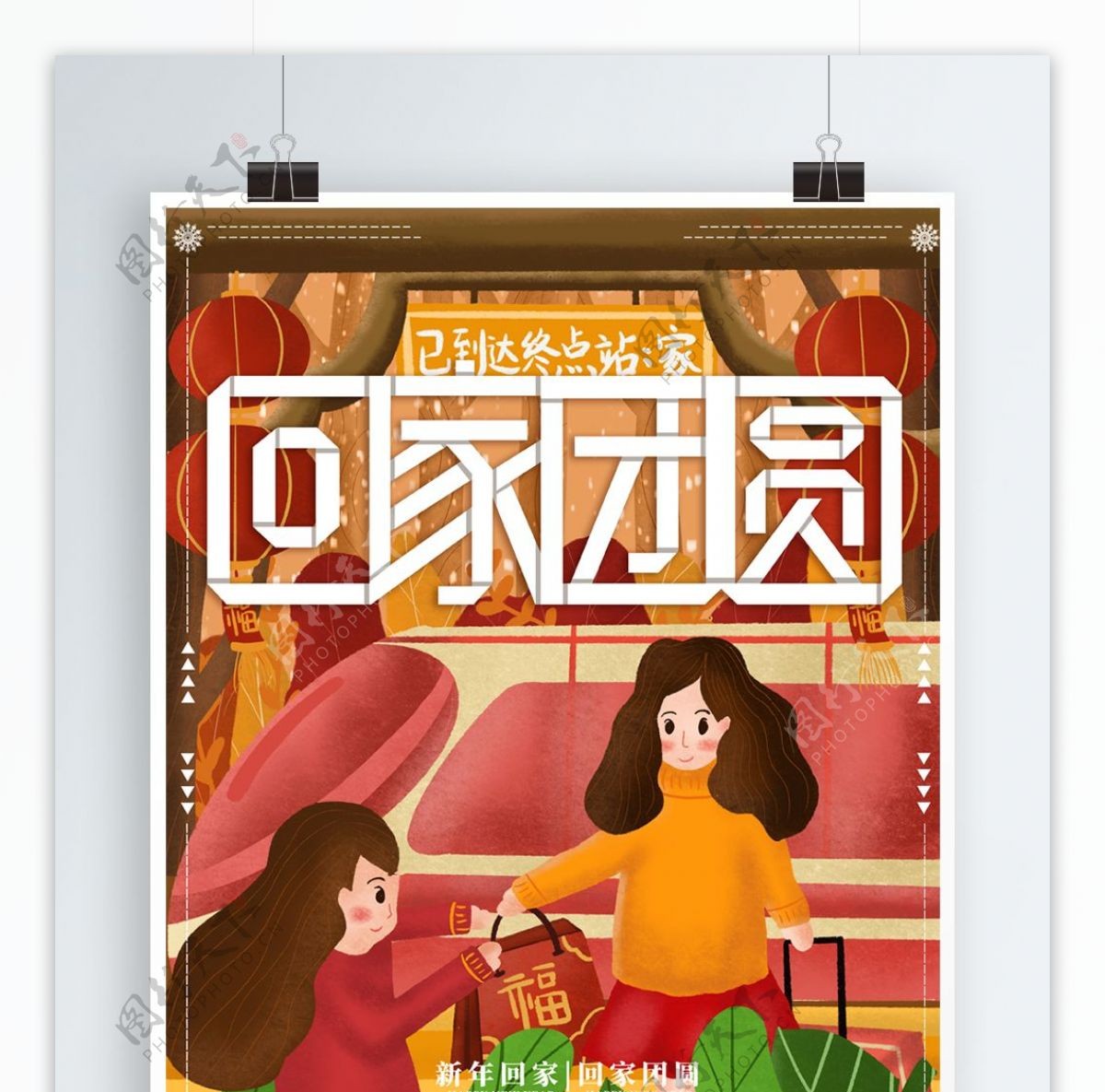 原创插画新年春节回家团圆海报