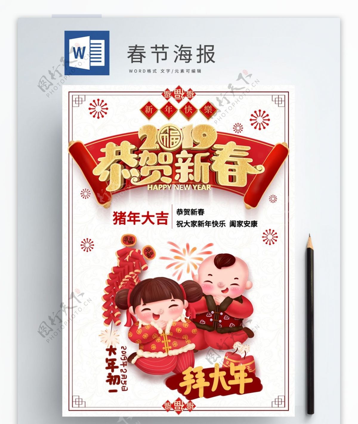 可爱新春新年海报