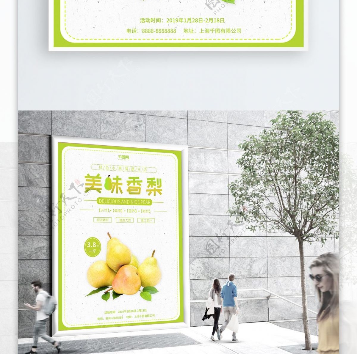 绿色清新简约创意超市梨子促销梨子海报