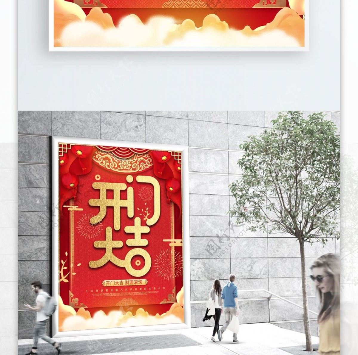 红色喜庆复古中国风开门大吉海报