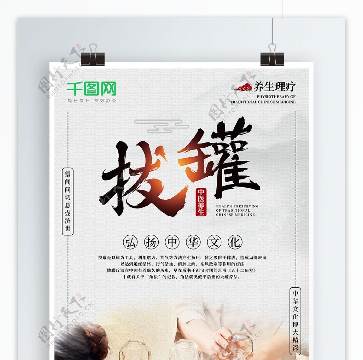 中国风拔罐养生理疗海报