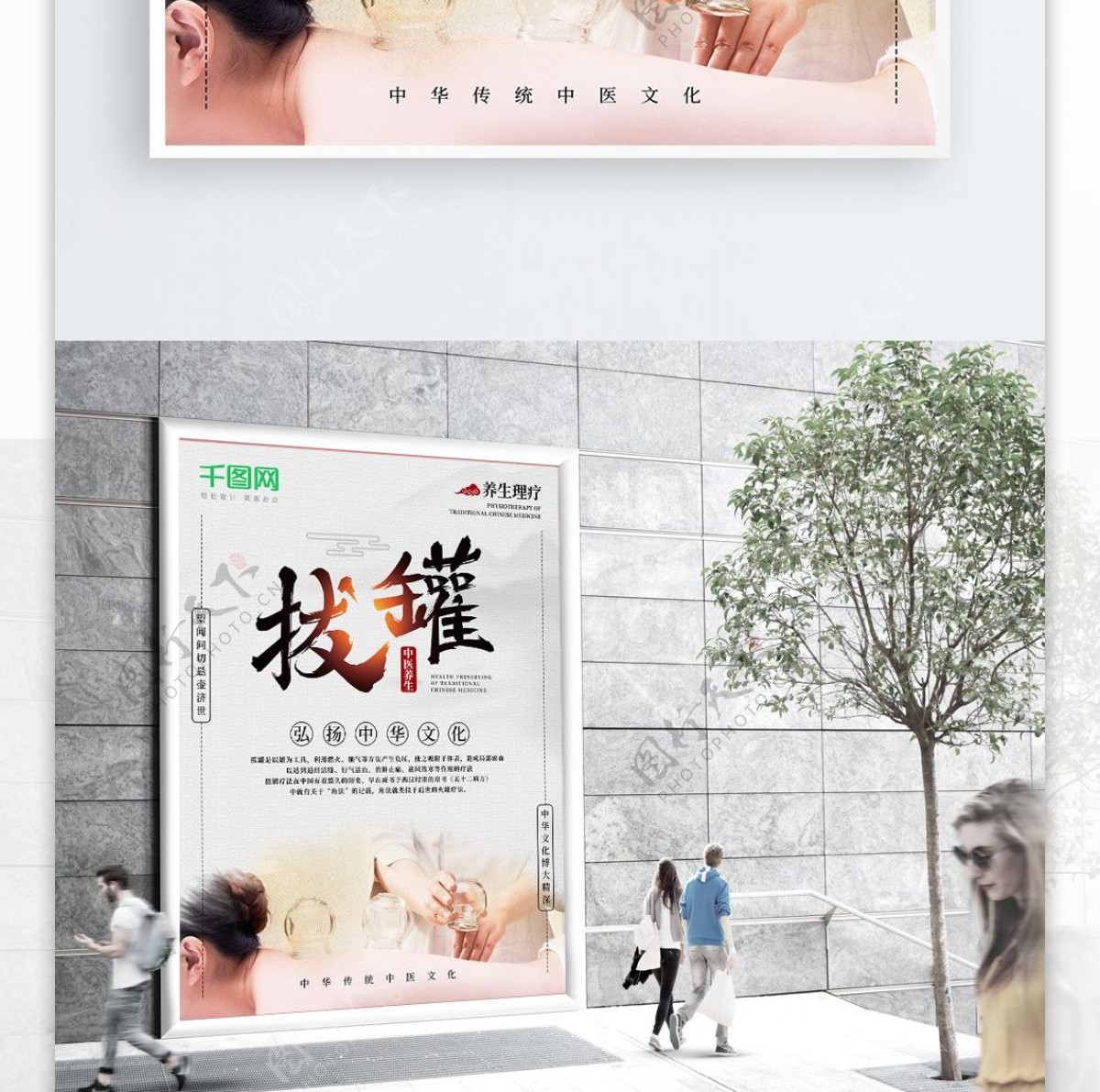 中国风拔罐养生理疗海报