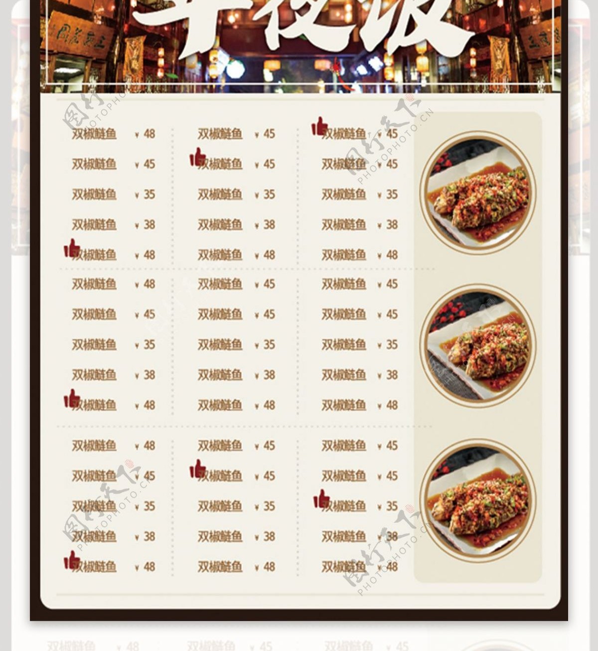 简约新中式年夜饭菜单