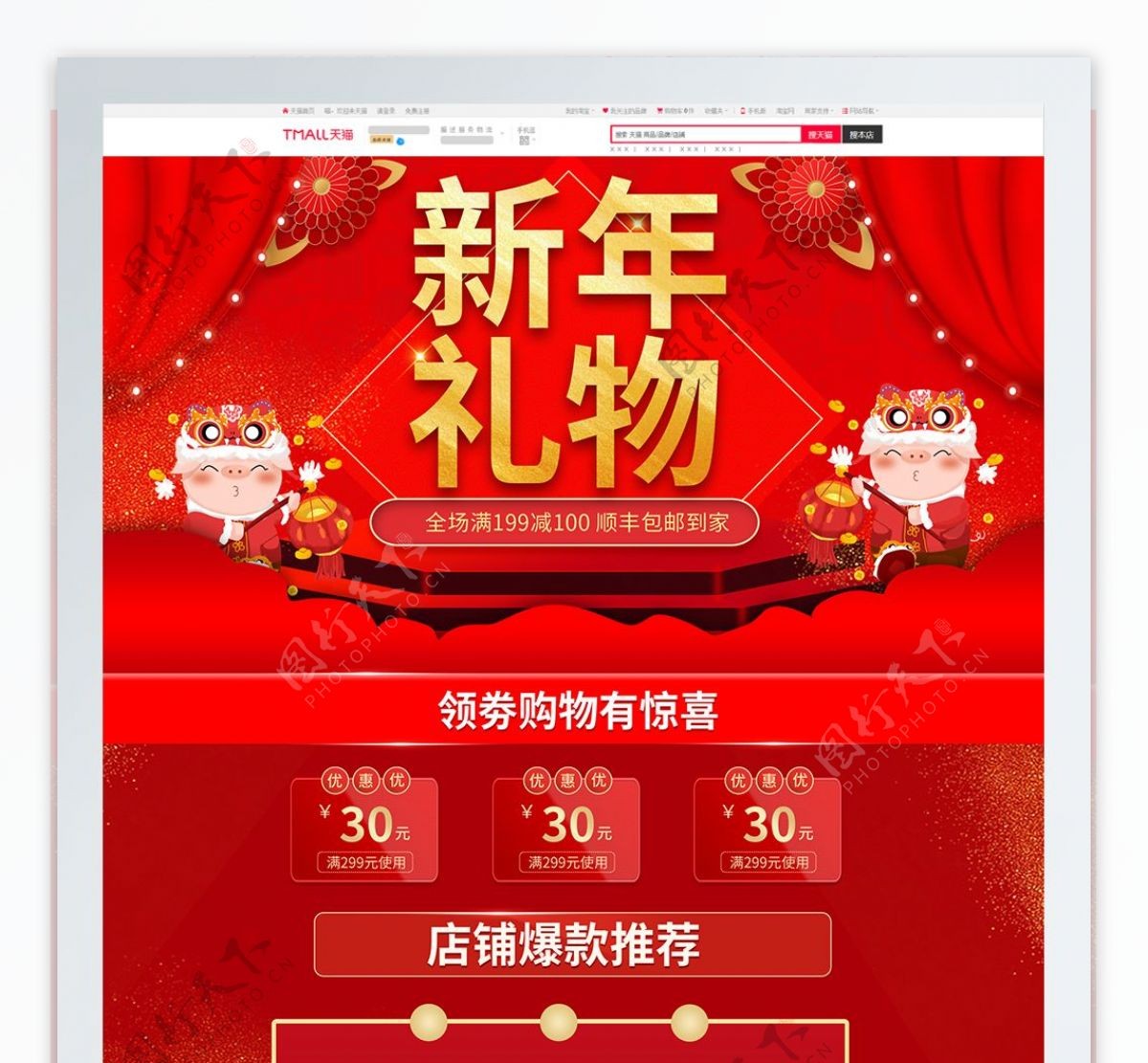 中国风新年礼物红金色首页狂欢活动页面设计
