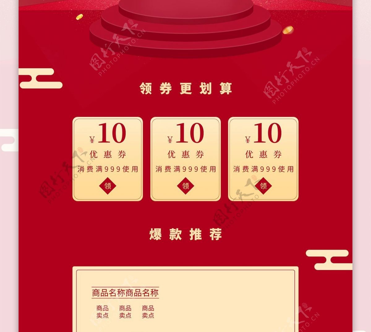 天猫淘宝中国风微立体红色喜庆首页模板