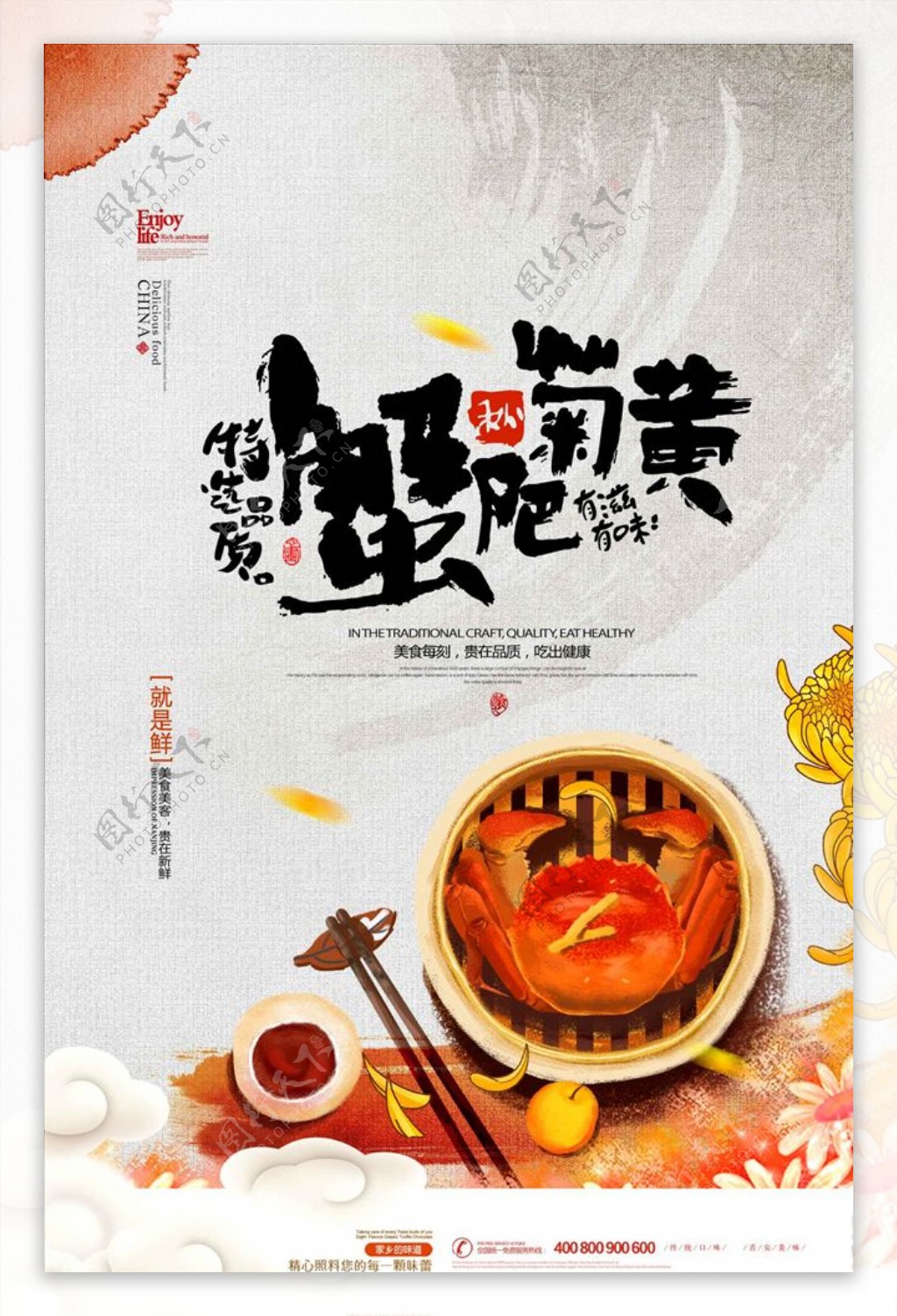 蟹肥菊黄螃蟹水墨中国风秋季美食