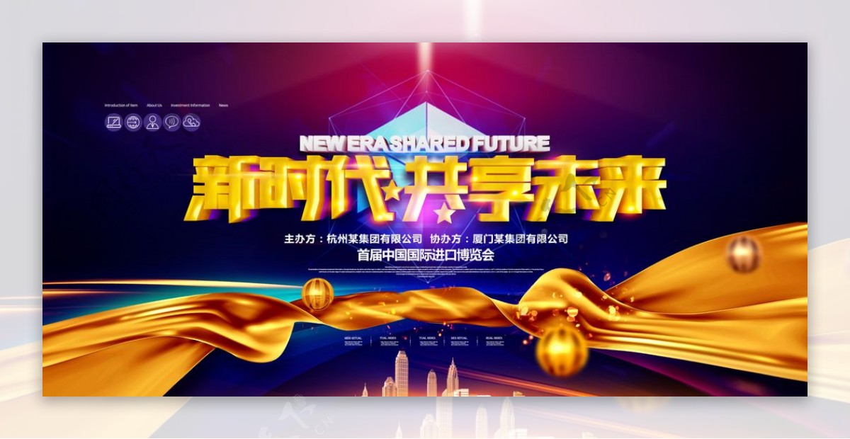 中国国际进口博览会新时代