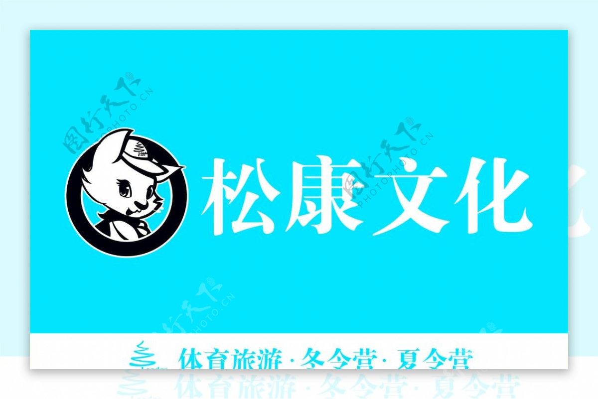 松康文化标志公司logo