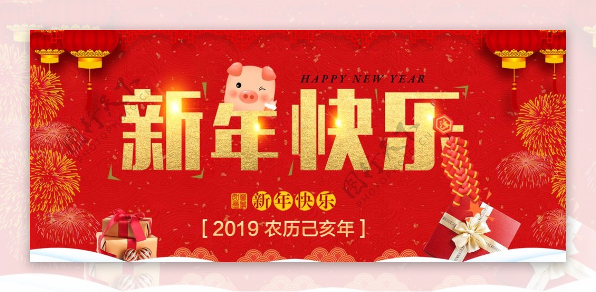 新年快乐