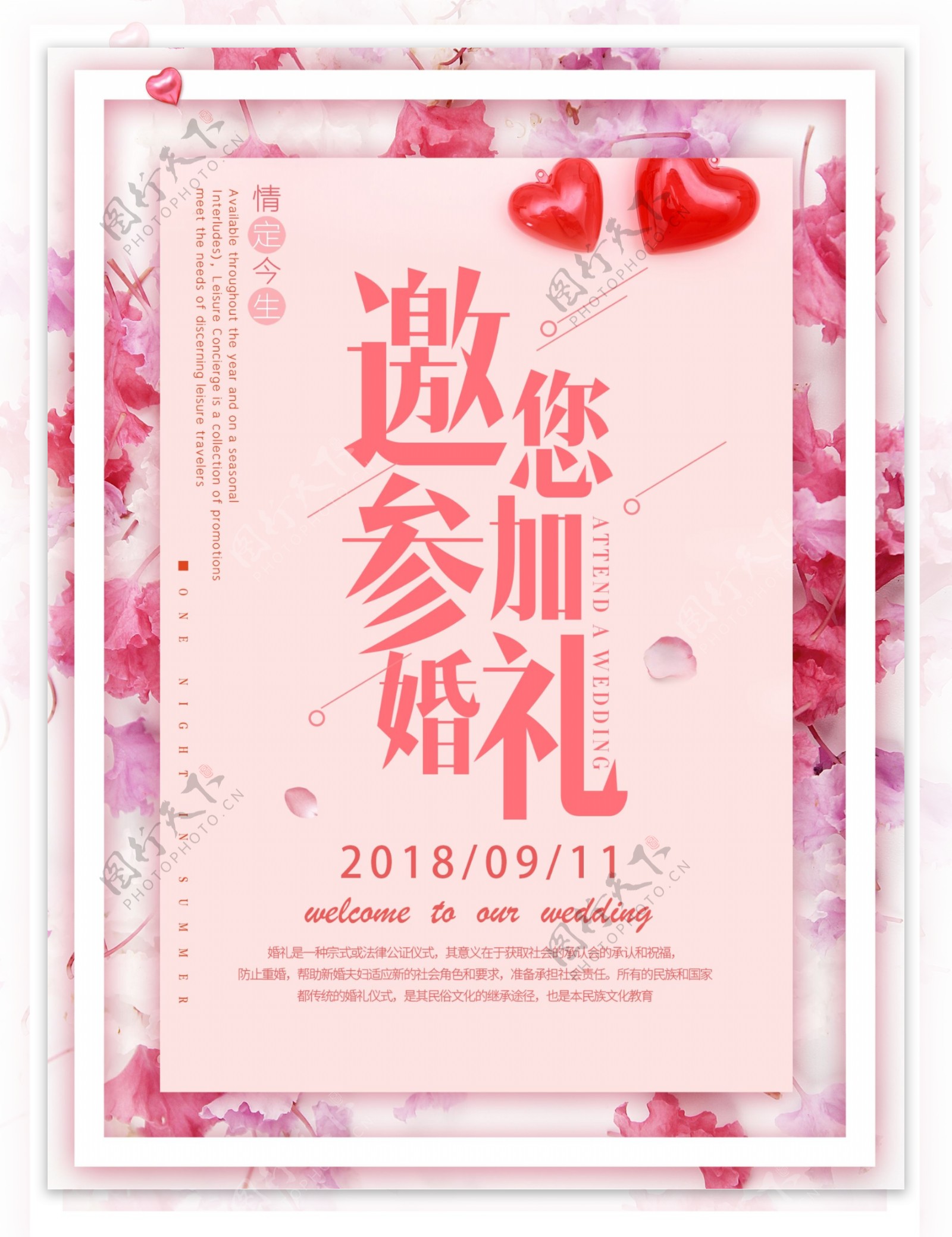 粉色浪漫婚礼海报