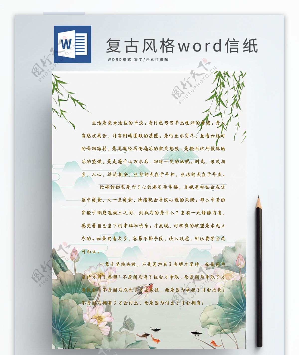 荷花复古风格word信纸