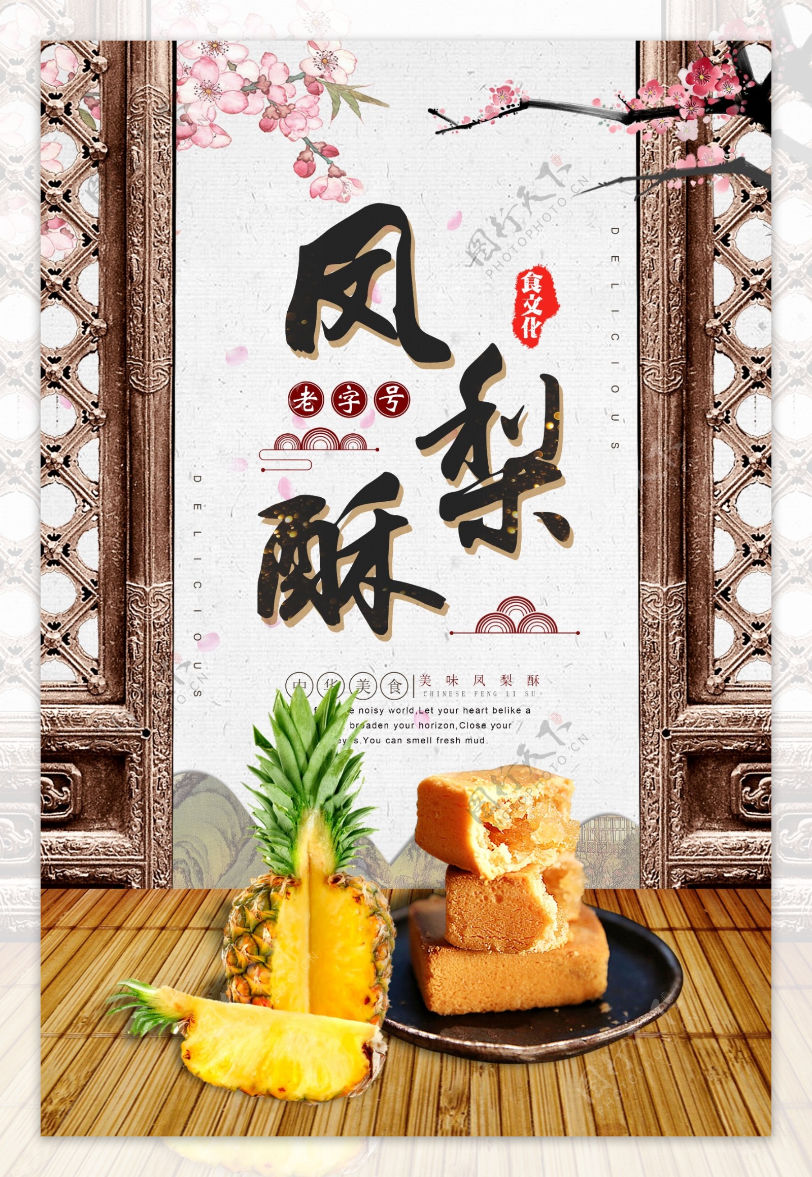 中国风凤梨酥零食海报