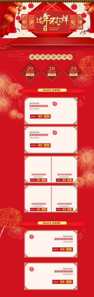 红金年货节春节过年促销首页模板