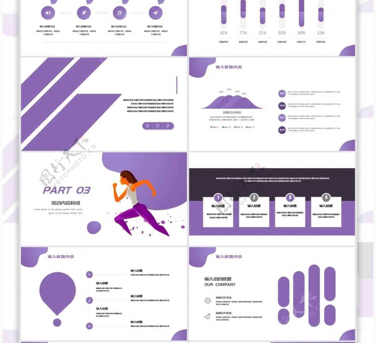 2019紫色天猫跑步节活动策划PPT模板