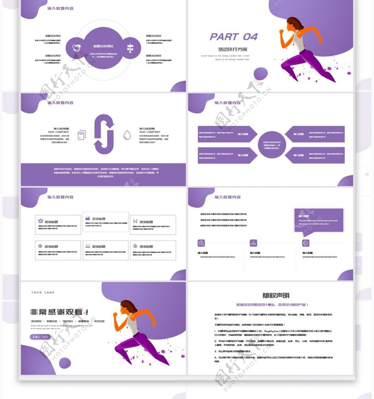2019紫色天猫跑步节活动策划PPT模板