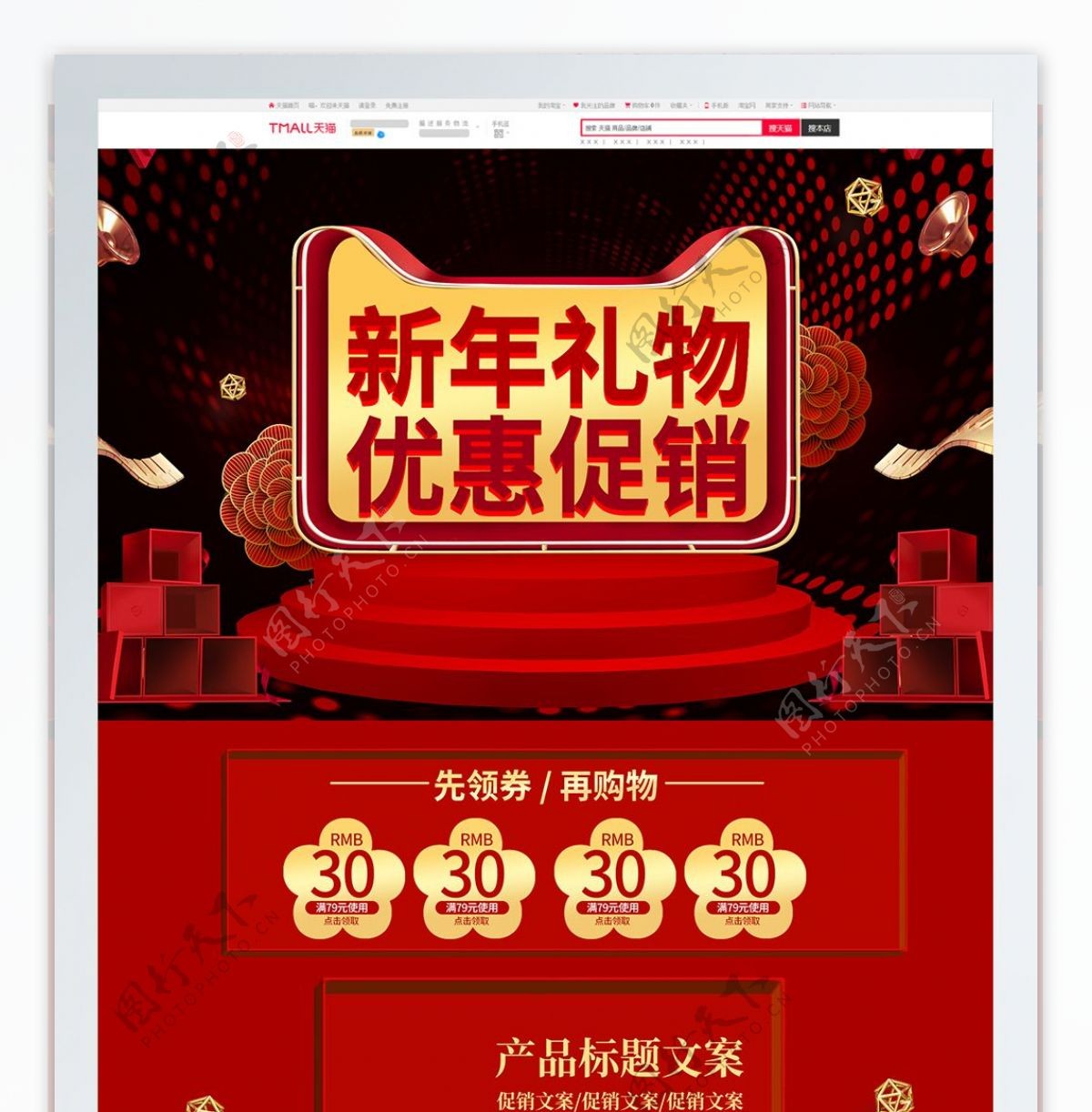 微立体中国风新年礼物优惠促销活动模板首页