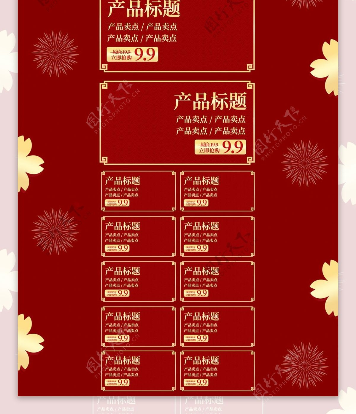 红色喜庆中国风过年不打烊促销首页电商模板