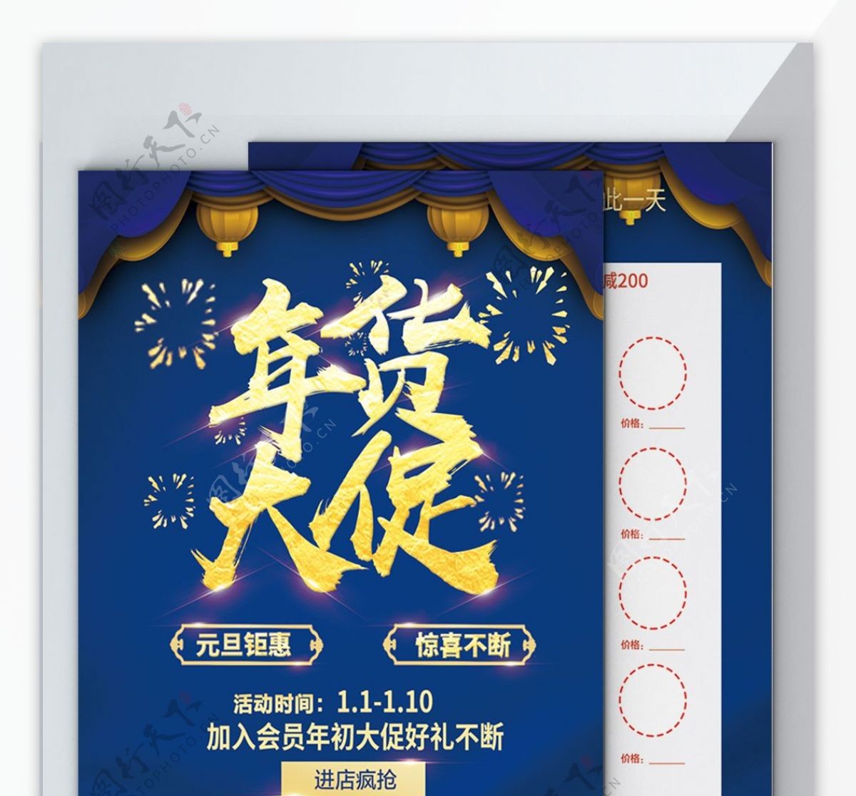 蓝色大气简约精致中国风超市年货大促宣传单