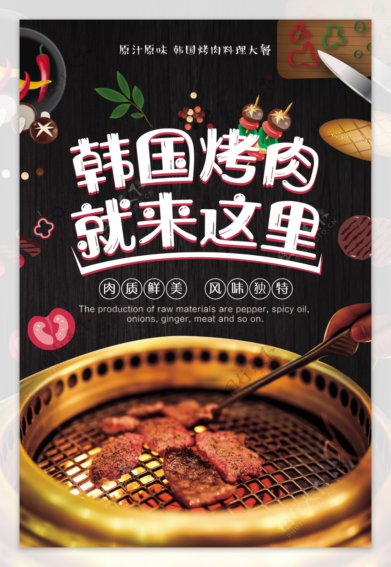 韩国烤肉