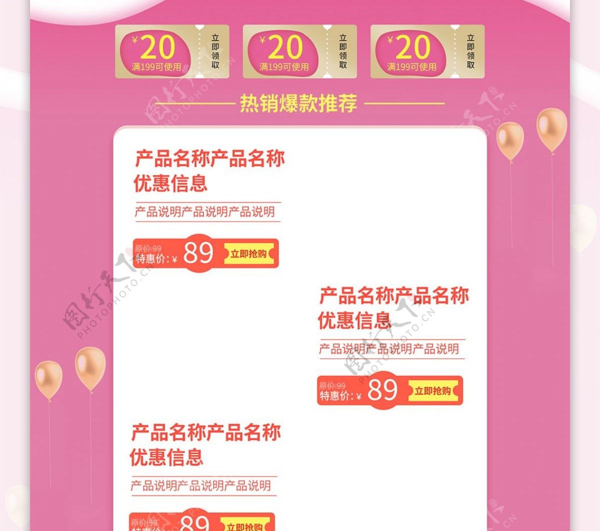 粉色温馨C4D礼遇情人节电商天猫首页模板