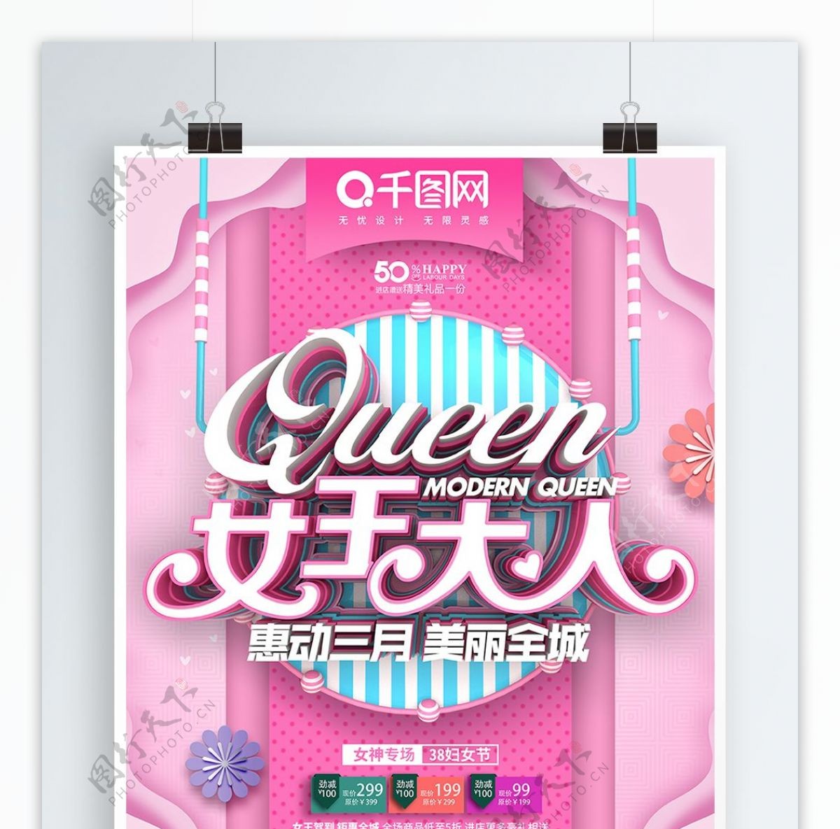 C4D创意粉色立体女王大人38女神节海报