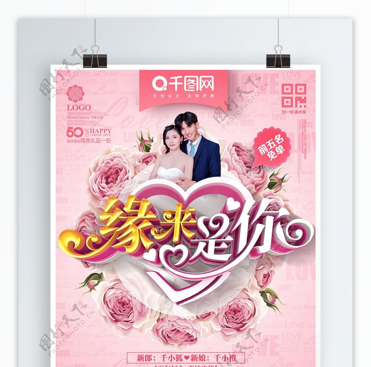 创意粉色清新花草装饰西式婚礼婚庆海报