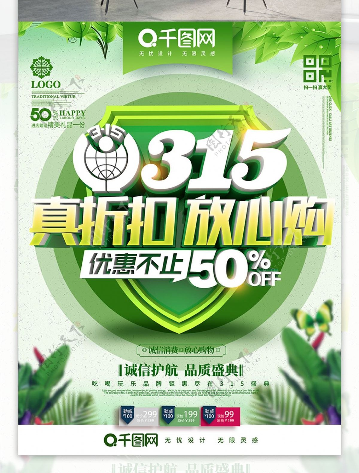 创意时尚立体315放心购315促销海报