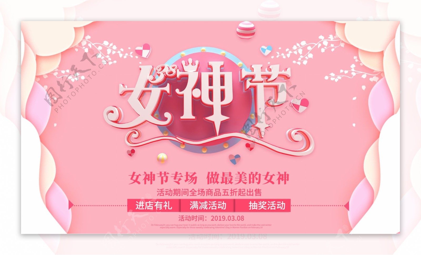 粉色立体创意38女神节浪漫展板设计