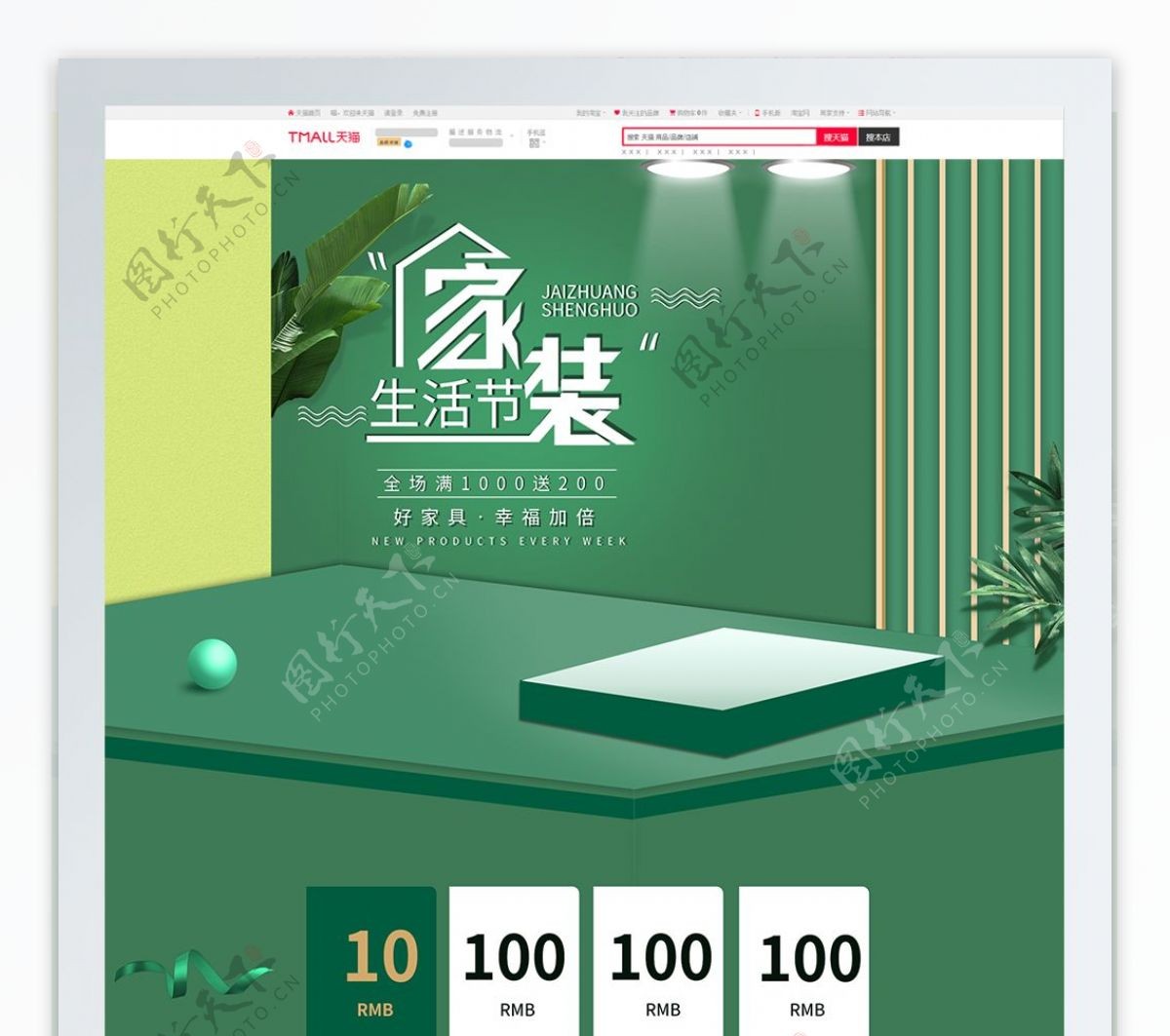 绿色微立体电商促销家装节淘宝首页促销模板