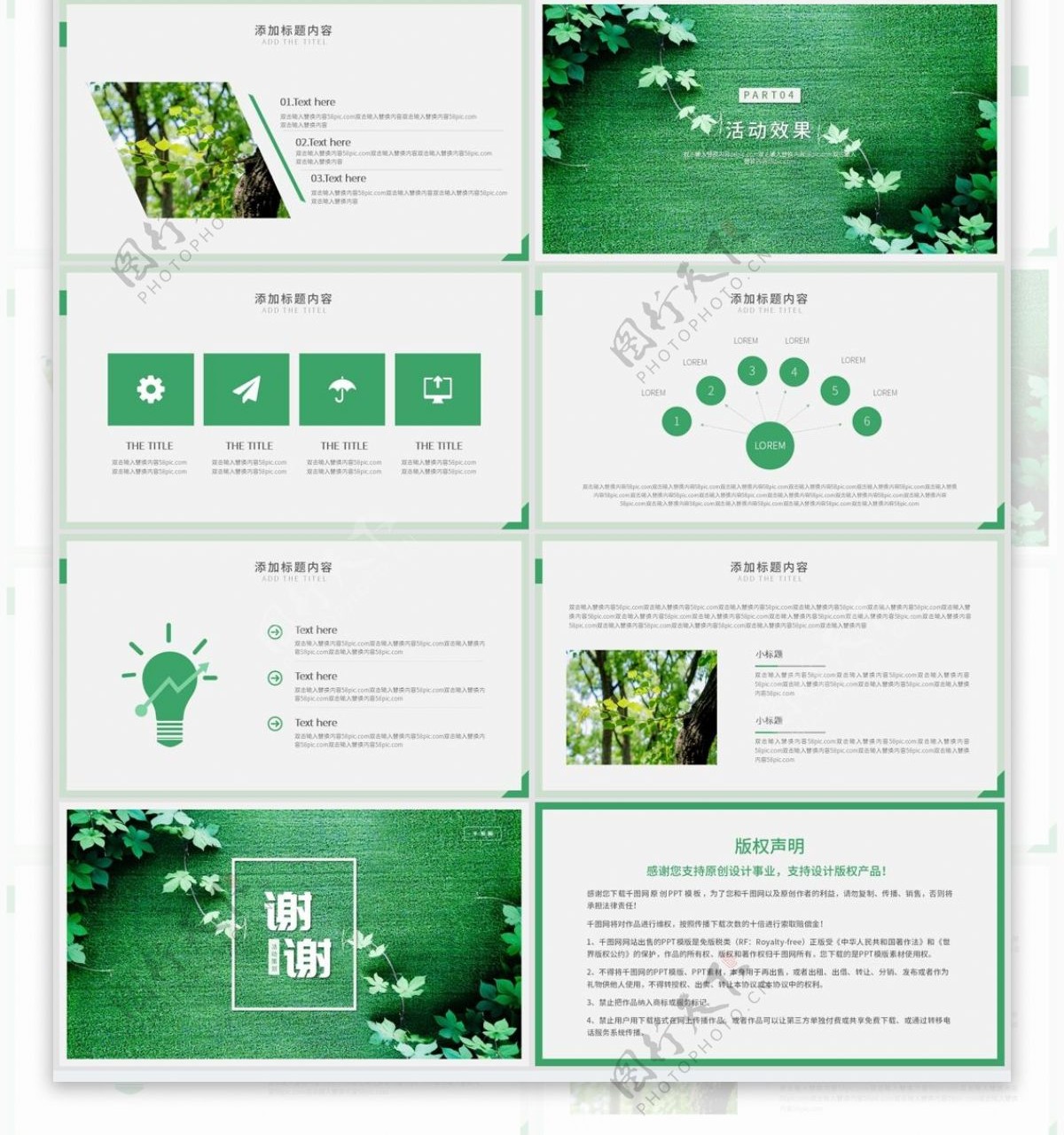 清新绿色植树节活动策划PPT模板