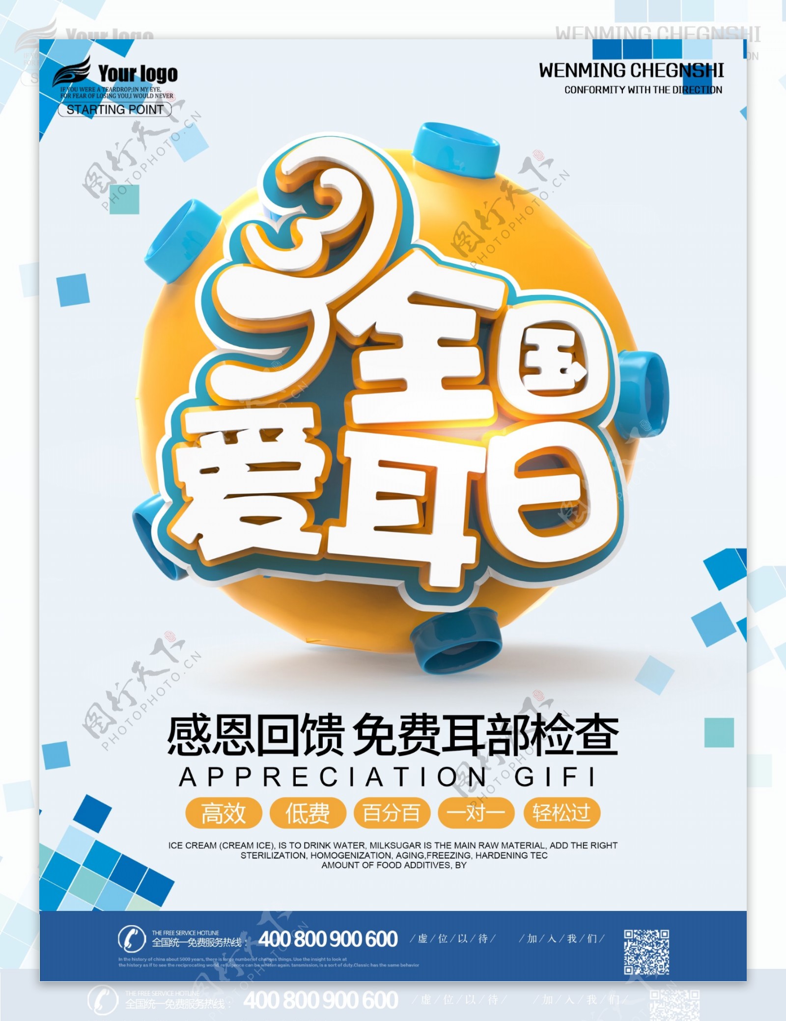 3月3全国爱耳日知识医院体检宣传海报