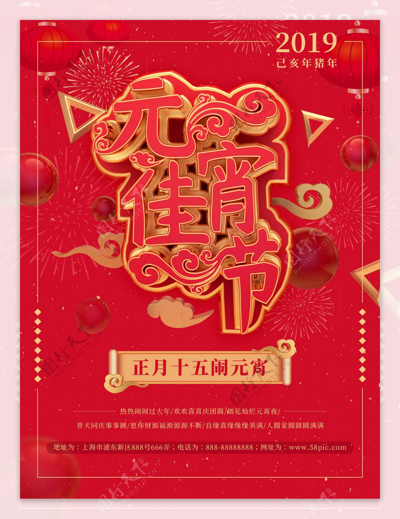 红金喜庆元宵节传统海报