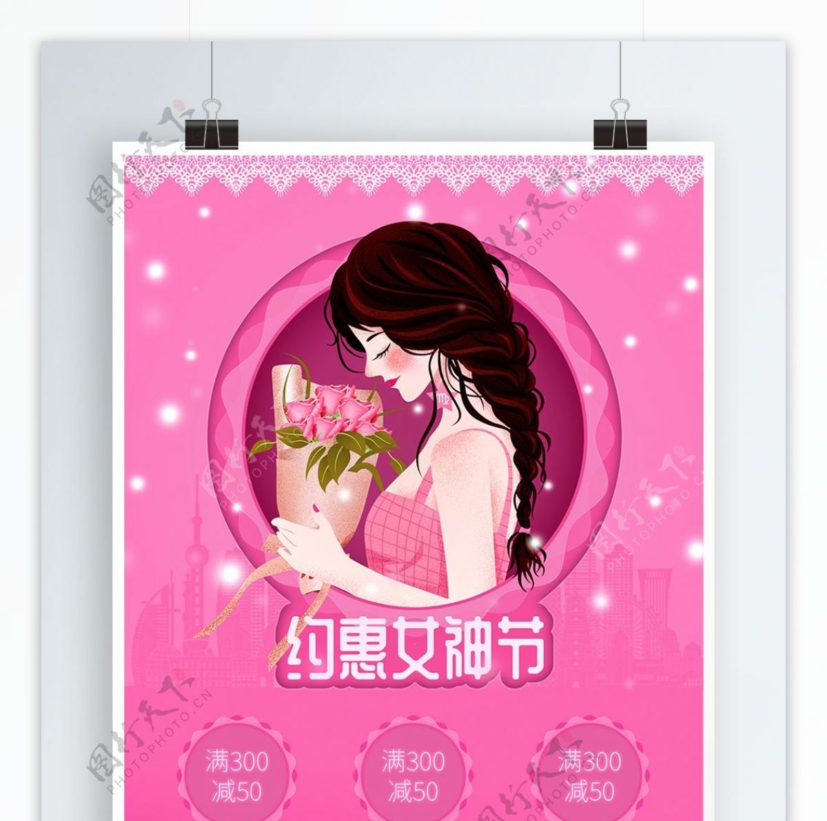 三八妇女节3月8日促销海报约惠女神节节