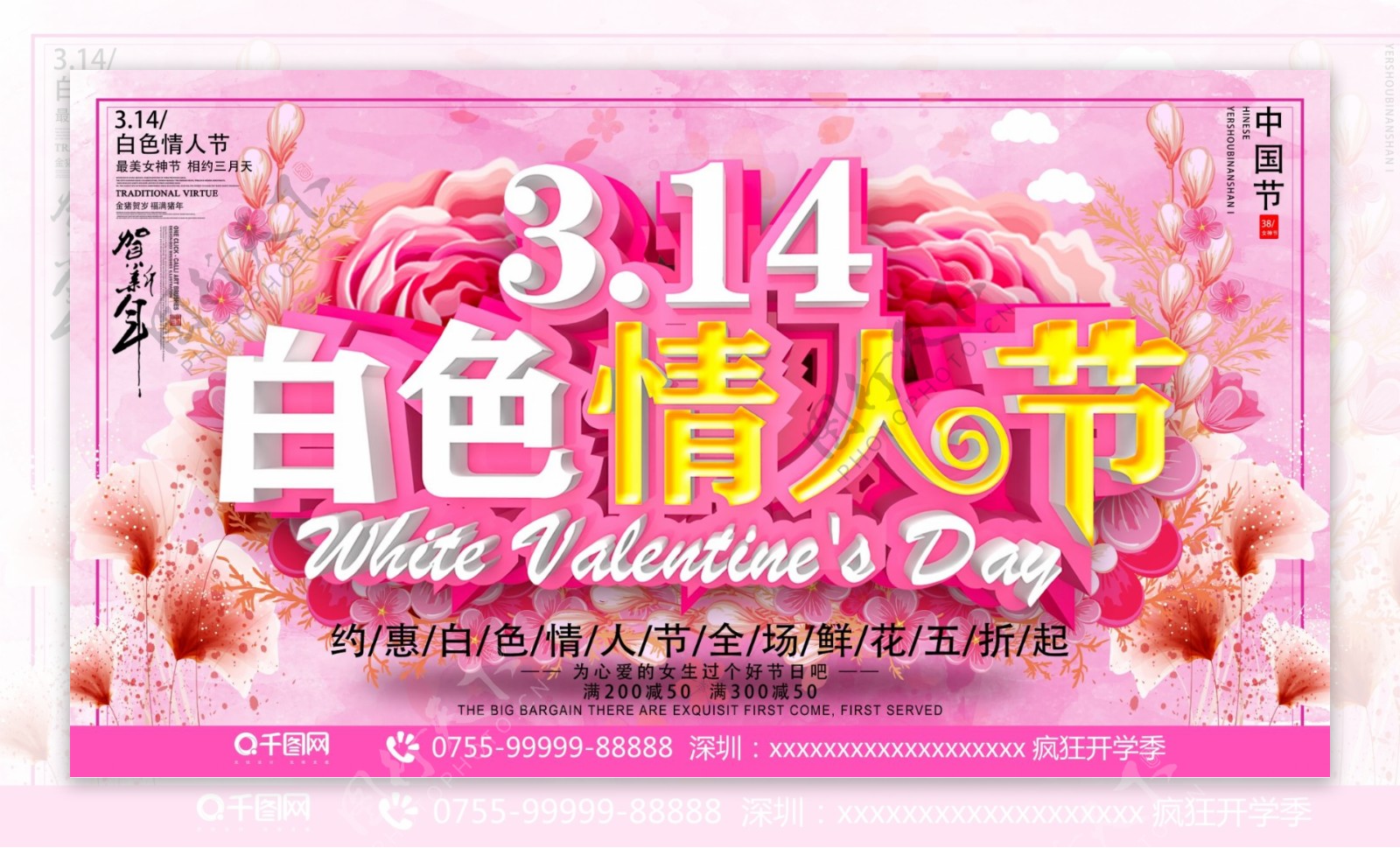 C4D粉色花瓣314白色情人节促销海报