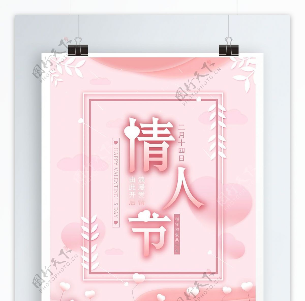 情人节粉色浪漫海报设计