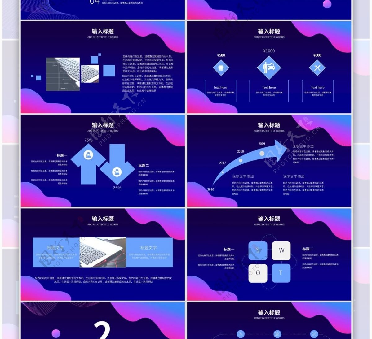 5G第五代移动通信PPT模板